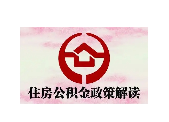 京山封存了公积金怎么取出（封存了公积金怎么取出来）